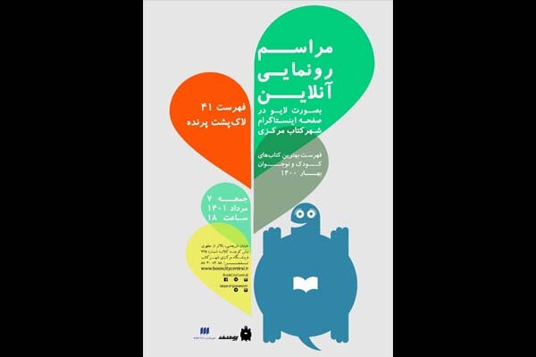 چهلویکمین فهرست لاکپشت پرنده رونمایی میشود