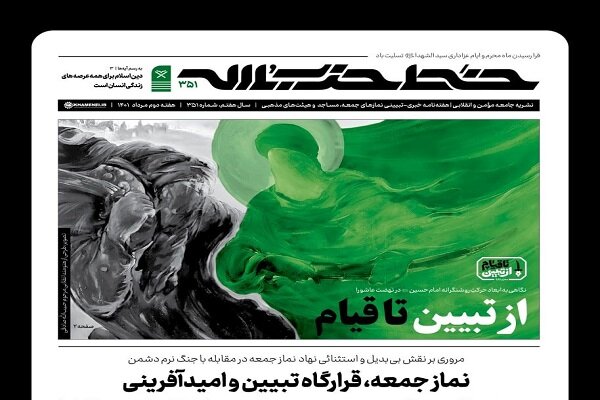 هفته‌نامه‌ی خط حزب‌الله با عنوان «از تبیین تا قیام» منتشر شد