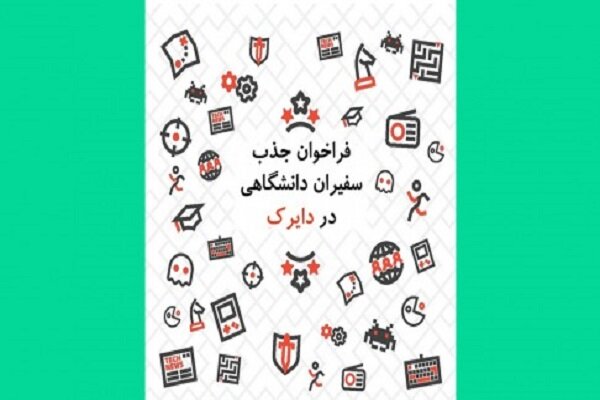 فراخوان پژوهش بنیاد ملی بازی‌های رایانه‌ای منتشر شد