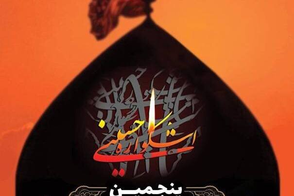 پنجمین رویداد فرهنگی اشکواره حسینی در مازندران برگزار می شود