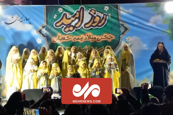اجرای سرود دختران در میدان ولیعصر تهران به مناسبت نیمه شعبان
