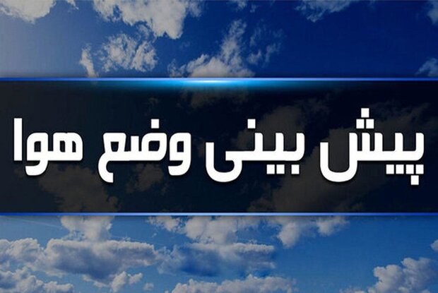 جو کهگیلویه و بویراحمد پایدار است/شهر سی سخت سردترین نقطه استان