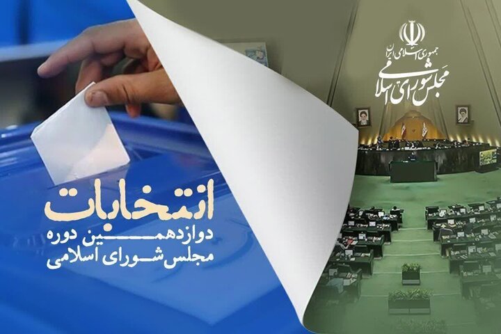 دبیر ستاد انتخابات استان اصفهان: ۴۹ داوطلب دیگر انتخابات مجلس در اصفهان تأیید صلاحیت شدند
