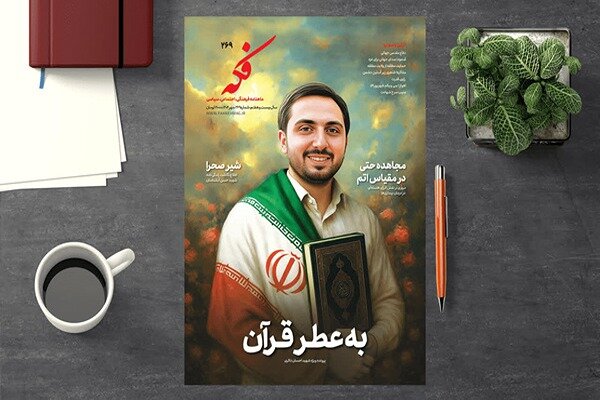 فکه ۲۶۹، روایت مقاومت، ولایت و زندگی قرآنی شهید احسان ذاکری