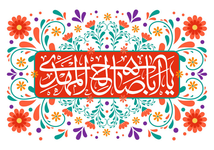 نشانه‌های ظهور و آخرالزمان بررسی می‌شود