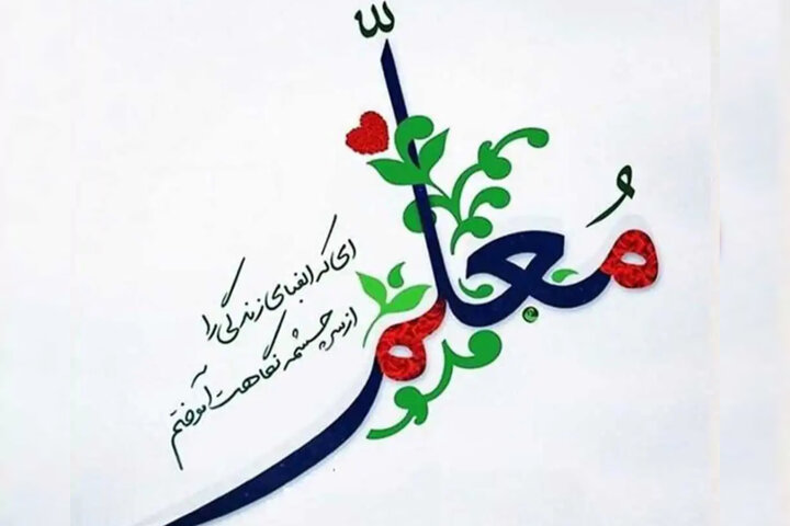 پیام تبریک سپاه کربلا استان مازندران به مناسبت روز معلم